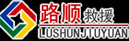 邱县道路救援
