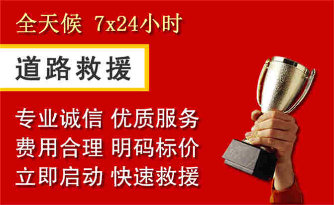 邱县道路救援公司