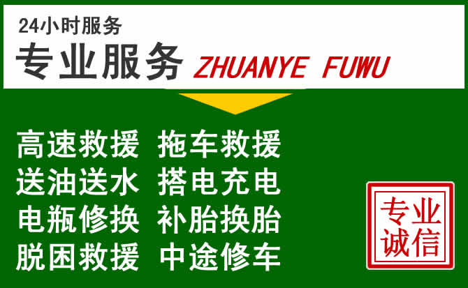 邱县附近汽车道路救援