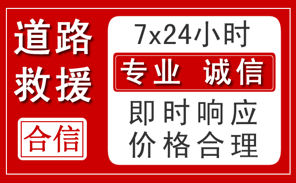 邱县新能源汽车救援 邱县新能源汽车救援